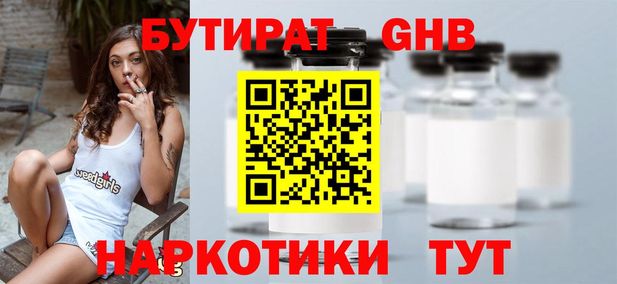 Котлас  БУТИРАТ  Вход с VPN  БУТИРАТ 99% 