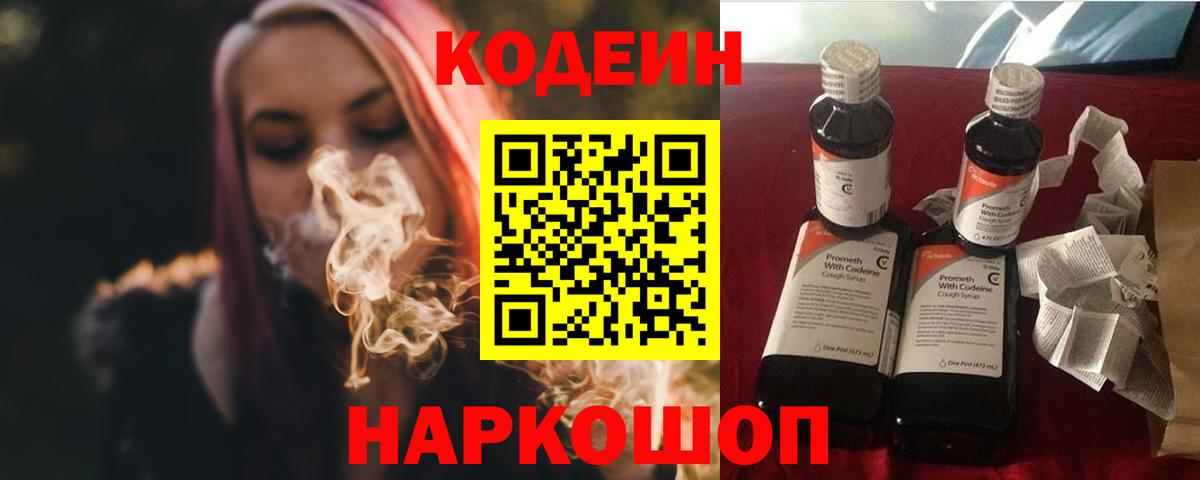 Кодеиновый сироп Lean Purple Drank  Кодеин напиток Lean (лин)  Котлас  Вход с VPN 