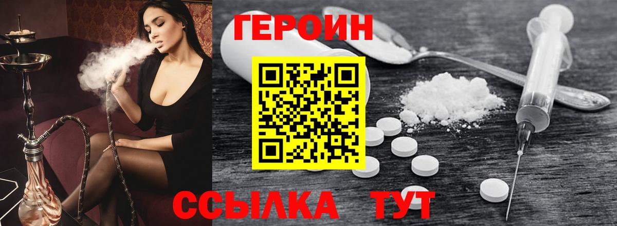 ГЕРОИН  Вход с VPN  Котлас  Героин афганец 
