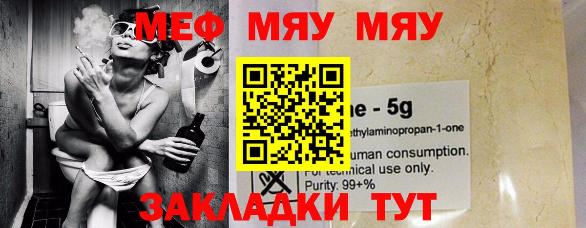 Меф  МЯУ-МЯУ мяу мяу  Вход с VPN  Котлас  Меф 4 MMC 