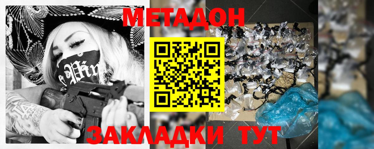 МЕТАДОН VHQ Котлас